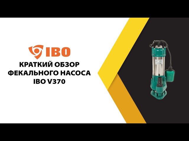 Фекальный насос IBO V 370