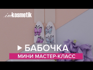 Мини мастер-класс
