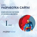 Курс "Разработка сайта" (1 этап)