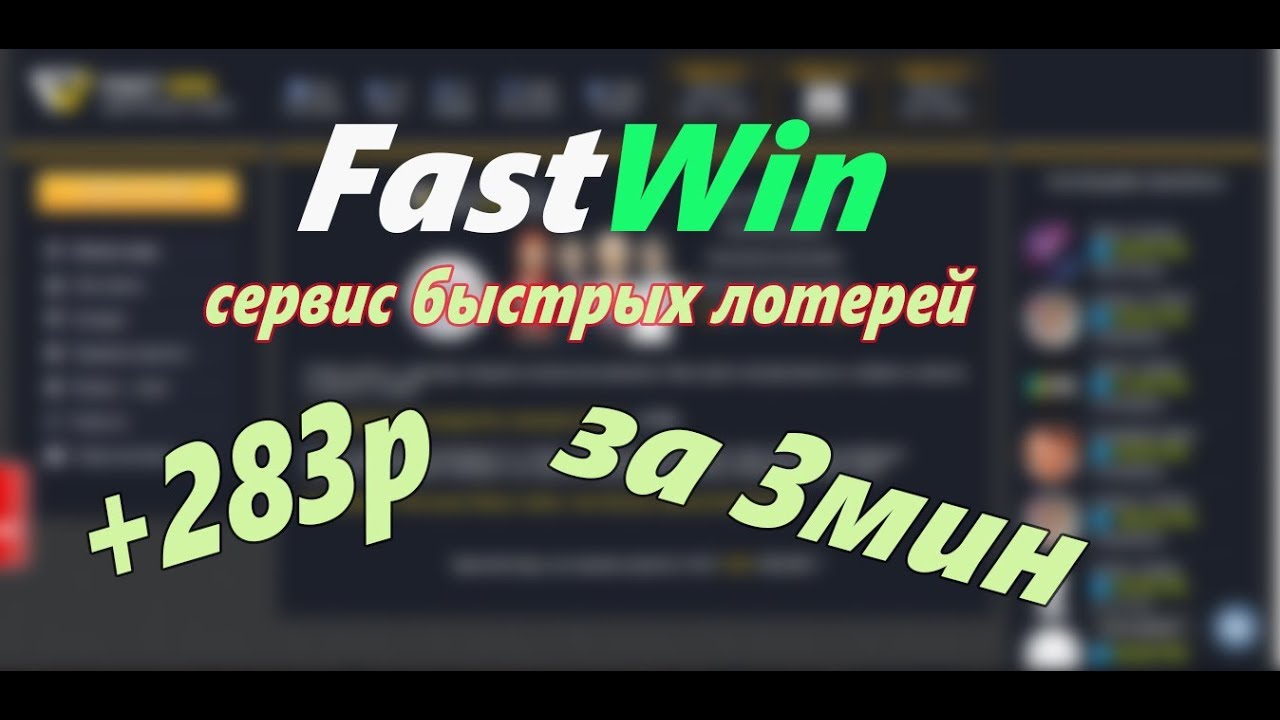 Лотерея просто огонь! за 3 минут заработал здесь 390 рублей!!! Px1vMBXvRnM