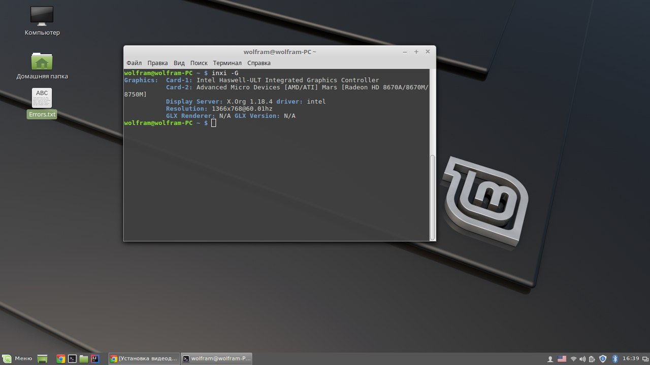 Радеоновская карта на Linux Mint Cinnamon