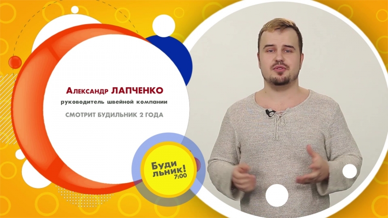 Промо_8_Александр Лапченко