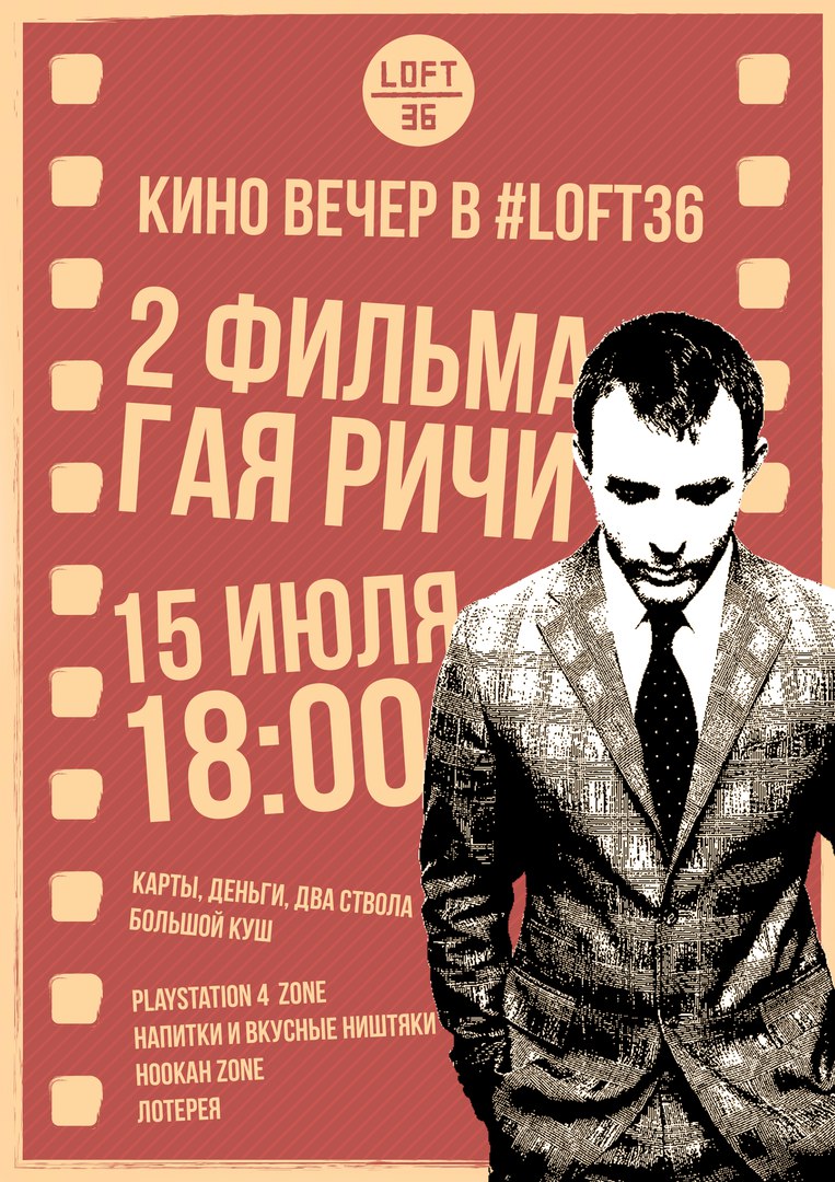Афиша Коломна КИНОВЕЧЕР ГАЯ РИЧИ В LOFT36/15.07.2017
