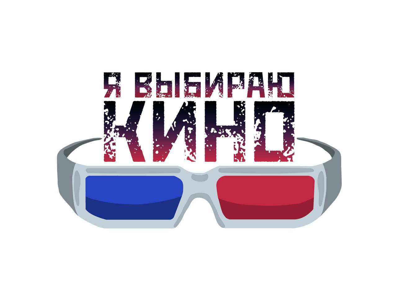 Афиша Екатеринбург Я выбираю кино. Развлекательная игра. ЕКБ