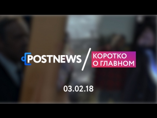 03.02 | «Карточный домик», Формула-1, Тимберлейк