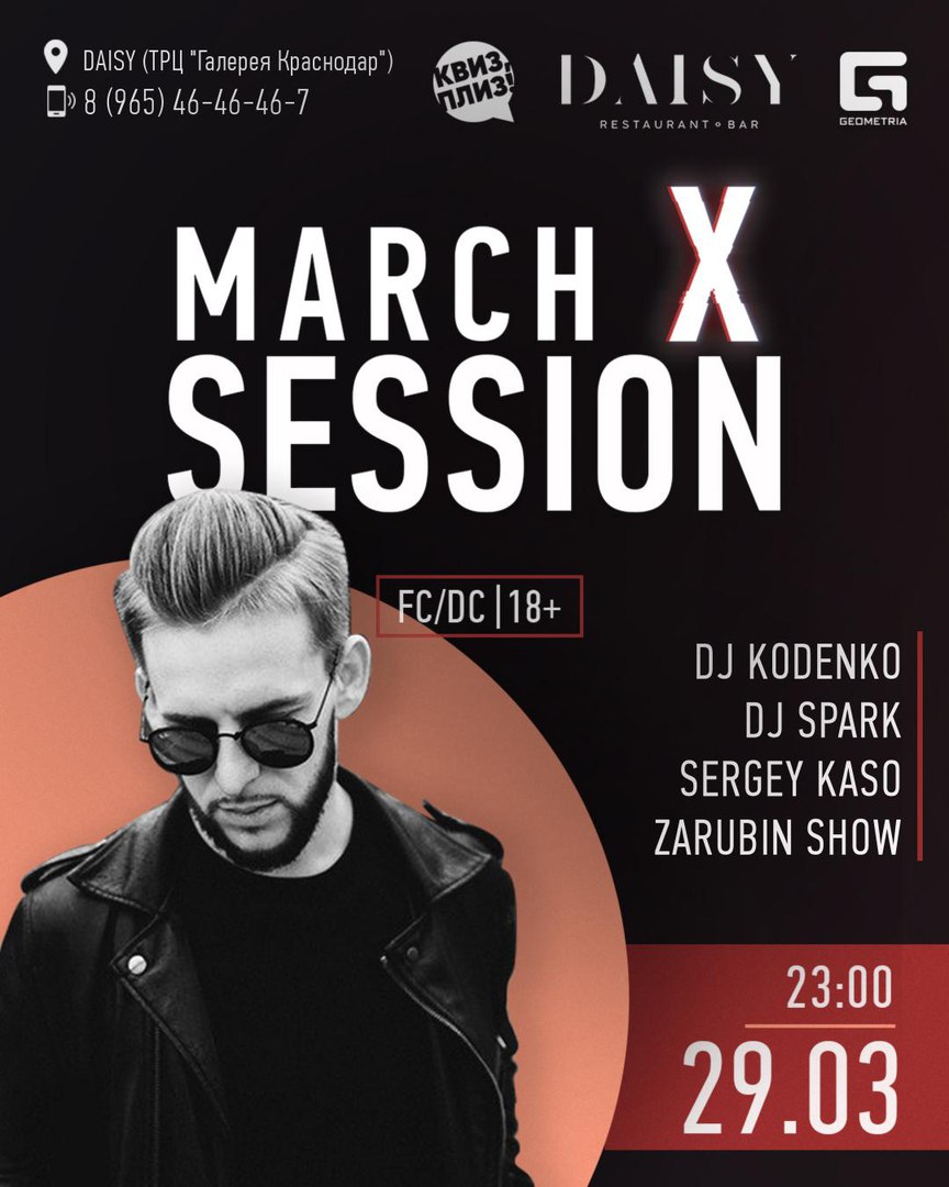 Афиша Краснодар First X Session