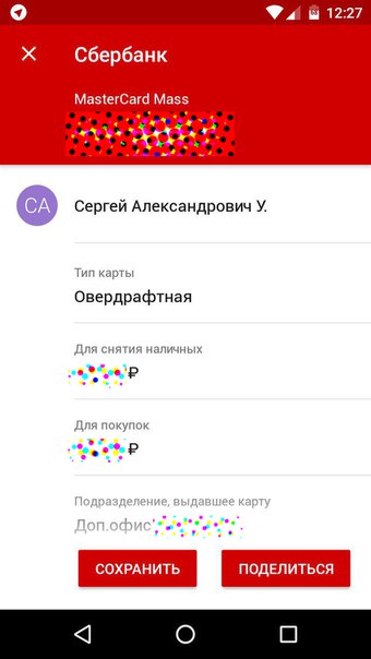 Открытка: Зачем «Сбербанк» без спроса улучшил дебетовые карты до овердрафтных (да, нам тоже)  