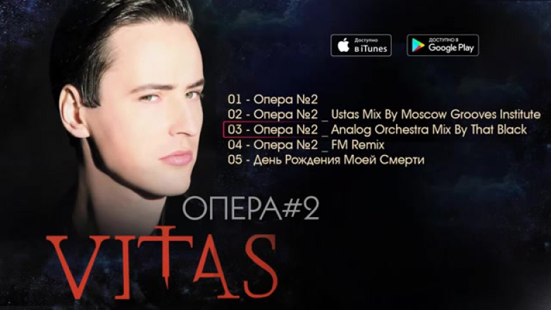 ВИТАС ОПЕРА MP3 СКАЧАТЬ БЕСПЛАТНО ВИТАС ОПЕРА MP3 СКАЧАТЬ БЕСПЛАТНО