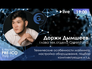 Технические особенности майнинга, настройка и подбор комплектующих | 19:00 Среда| LIVE
