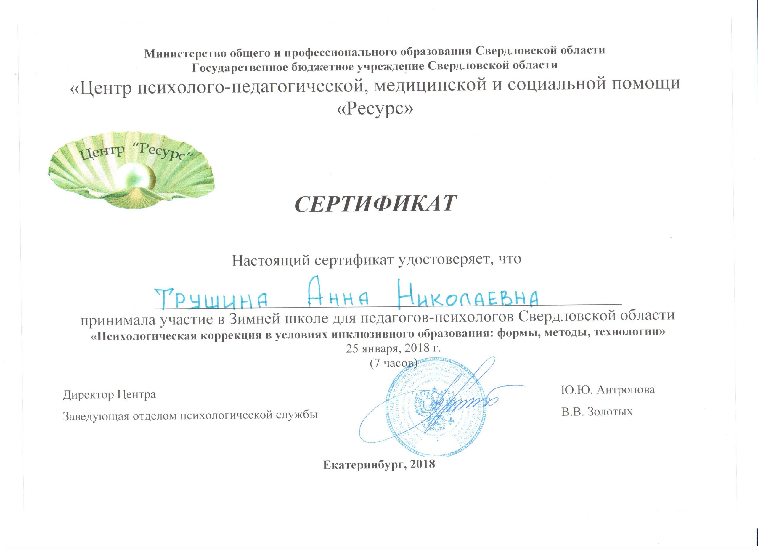 Сертификат "Ресурс"