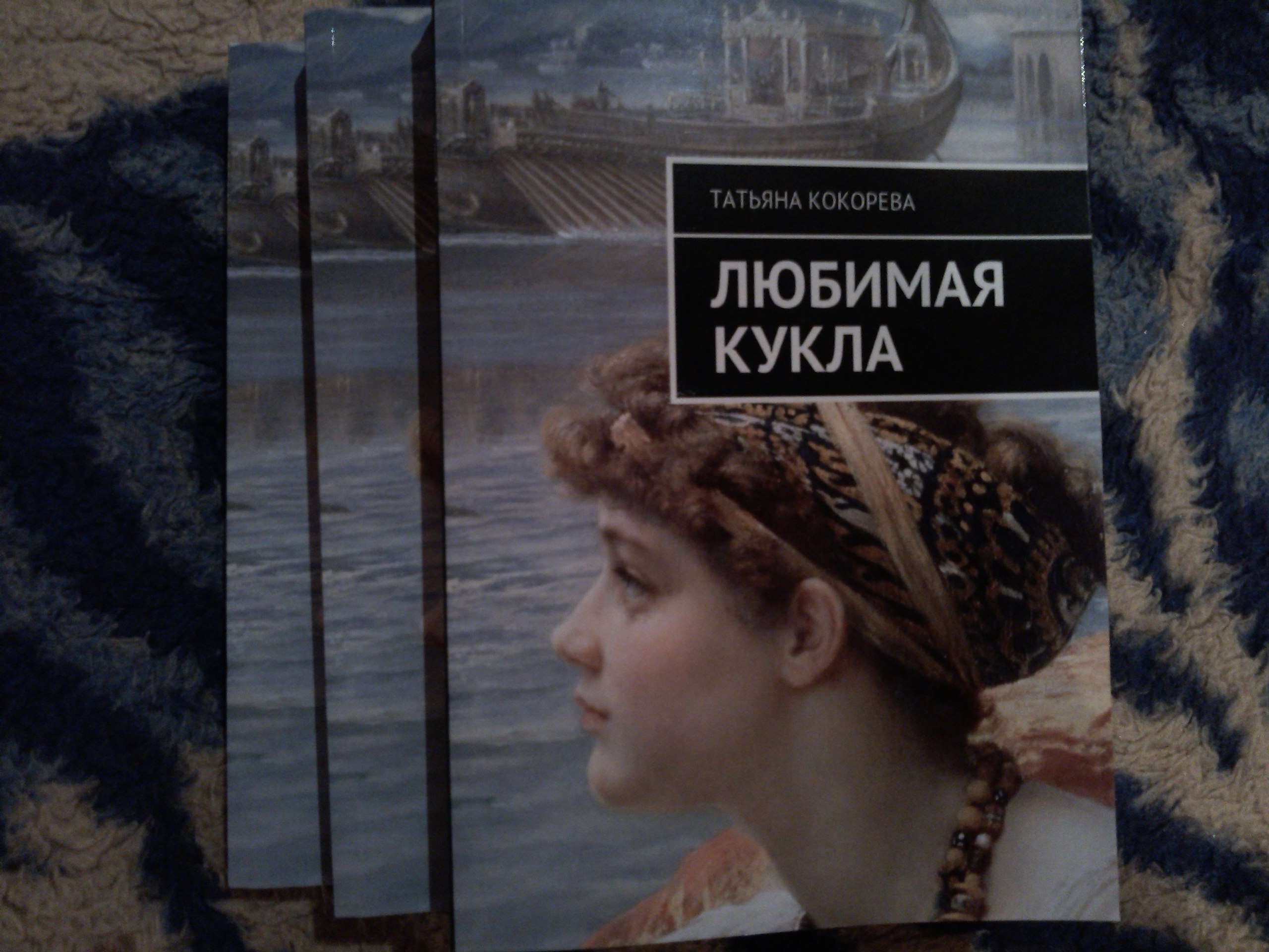 Коктейль "Любимая кукла". Герои глазами автора - БлогМитра Нурт