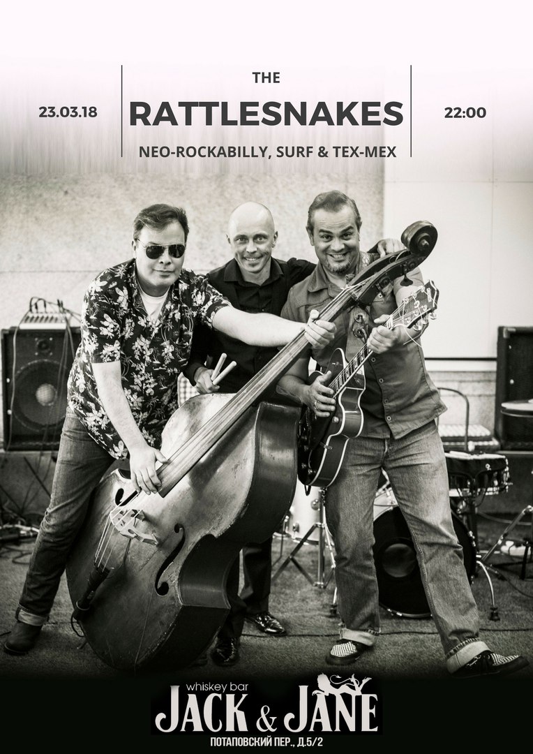 23.03 The Rattlesnakes в баре Jack&Jane!