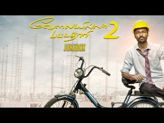 Velai Illa Pattadhaari 2 (Tamil) - Jukebox | Dhanush, Kajol, Amala Paul | Soundarya Rajinikanth