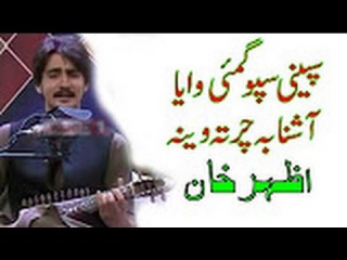 Pashto New Songs 2016 Pashto New song 2017 By Azhar Khan
