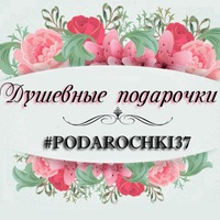 podarochki37