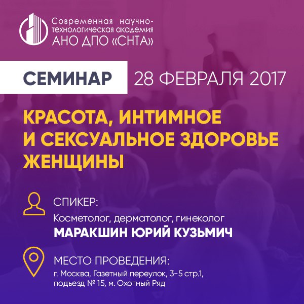 Академия приглашает слушателей посетить образовательный семинар Маракшина Юрия Кузьмича, который пройдет 28 февраля 2018 года. Возможно дистанционное участие – вебинар 