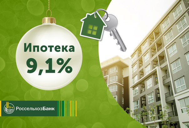 покой россельхозбанк ипотека размер первоначального взноса Хилвар вслух