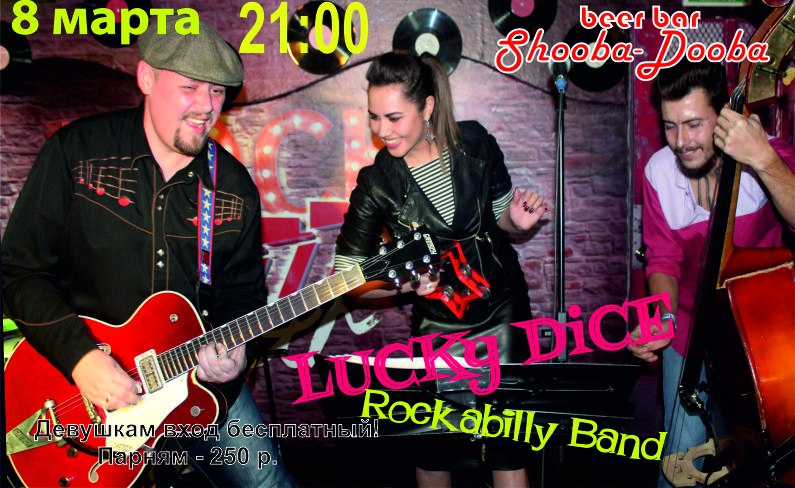 08.03 Lucky Dice в баре Shooba-Dooba! 08.03 Lucky Dice в баре Shooba-Dooba!
