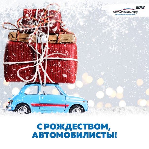 Дорогие друзья, поздравляем вас с Рождеством! Пусть в вашем доме всегда будет светло и уютно, пусть беды обходят вас стороной, а любовь сохраняется и пребывает в вашем сердце! 