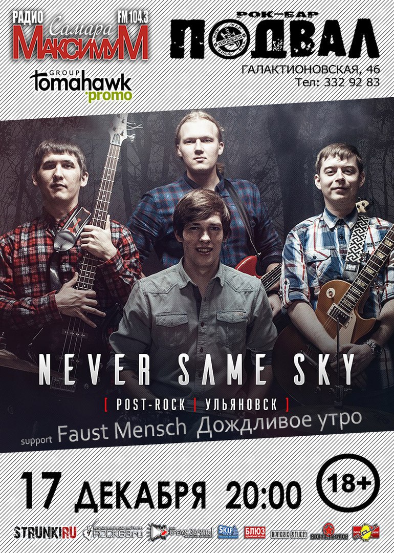 Афиша Самара POST ROCK new year tree/ Never Same Sky/17.12. в
