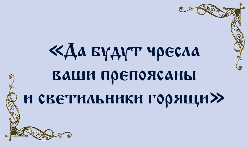 Чресла википедия