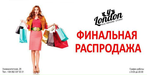 Финальная Распродажа Платьев В Магазине Стильной Одежды