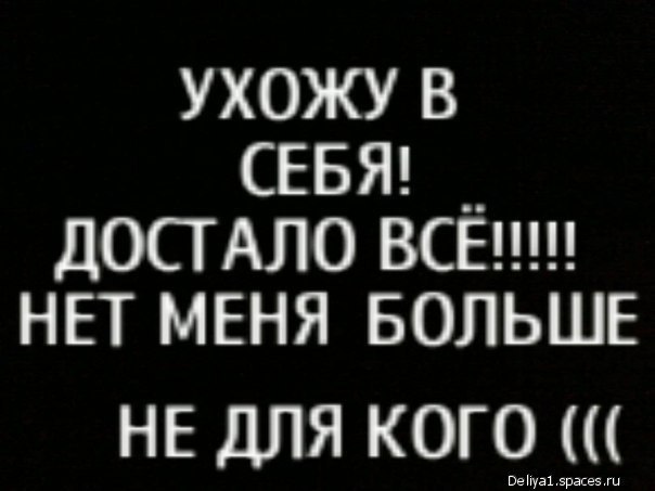 картинка нет меня ни для кого онлайн картинка нет меня ни для кого