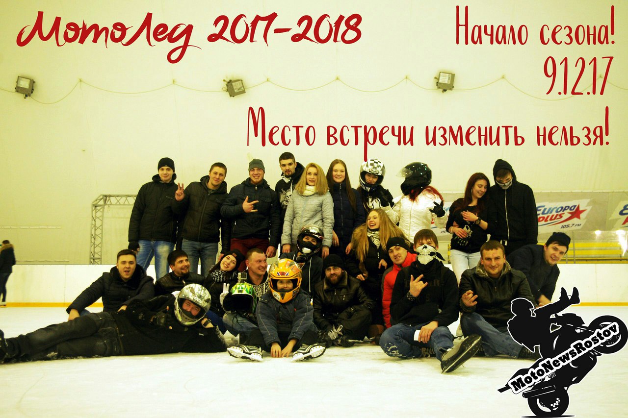 Афиша Ростов-на-Дону МОТОЛЁД 2017!!! 10.12.17