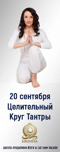 Афиша Новосибирск Медитация Целительный круг тантры в Новосибирске