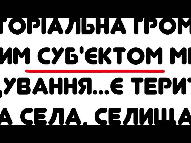 А чи знаєш ти Конституцію