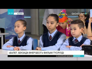 Ұлттық арна тапсырысымен «Балет. Бекзада өнер бесігі» деректі фильмі түсірілді