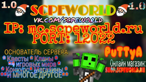 Представляю тебе наш уникальный проект MCPE 1.1.X - SCPEWORLD. Представляю тебе наш уникальный проект MCPE 1.1.X - SCPEWORLD.