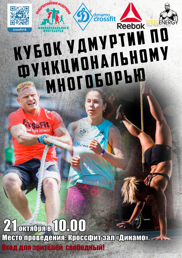 Афиша Ижевск Кубок Удмуртии по ФМ