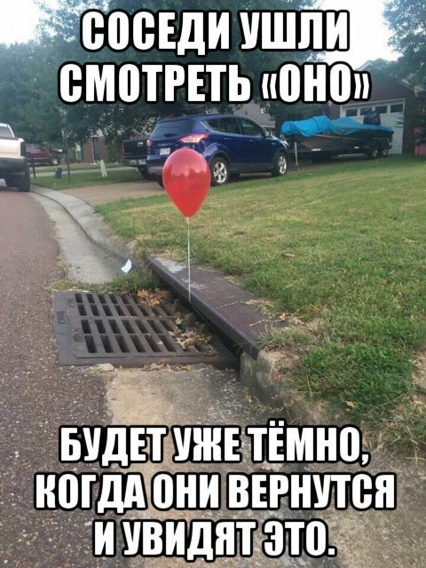 Если