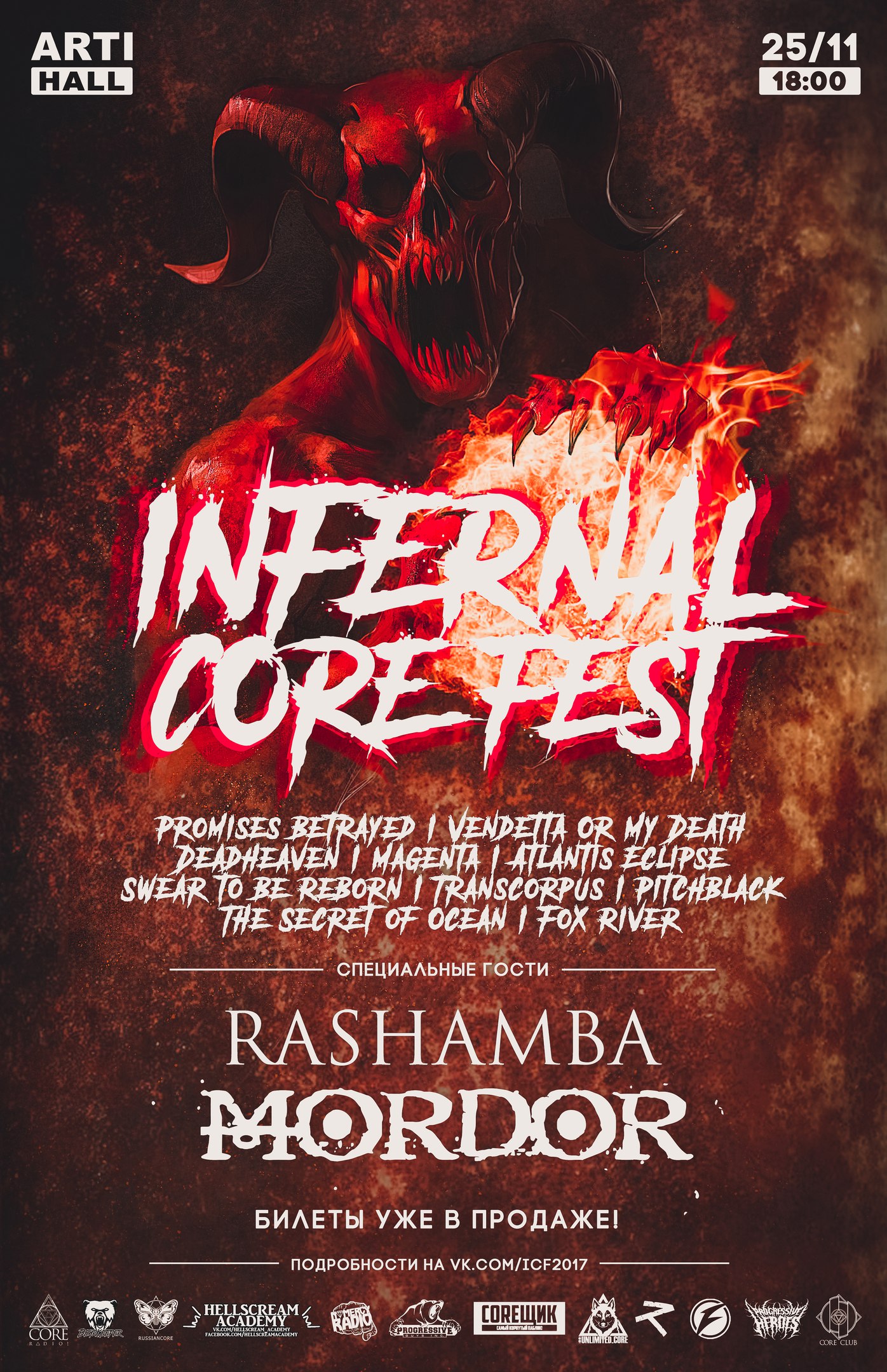 Рокгиг афиша