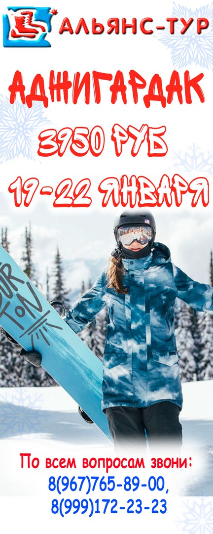 Афиша Самара Аджигардак 19 -22 января