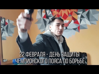 Приглашение на защиту чемпионского пояса Карима