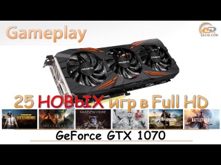 NVIDIA GeForce GTX 1070: gameplay в 25 НОВЫХ играх при Full HD