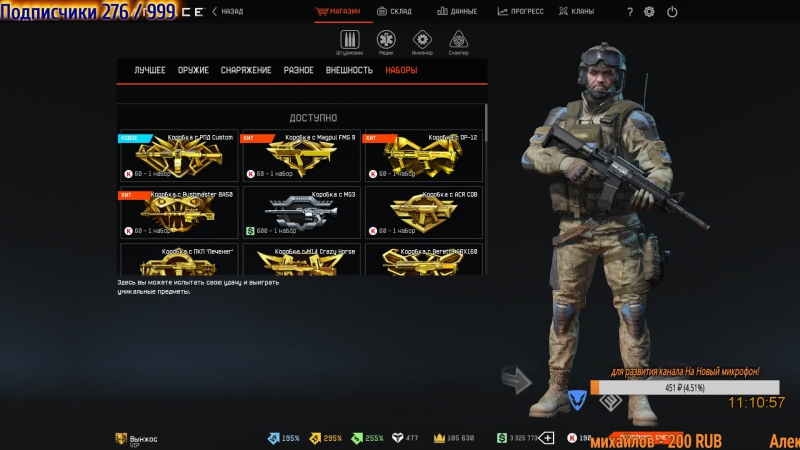 Warface -Отряд-Призрак-