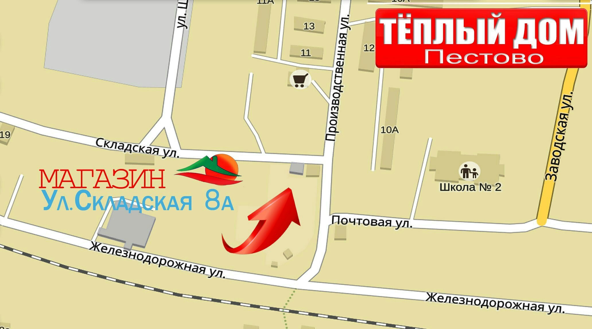 Магазин Мир Пестово Товары