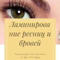 Александра Загидулина