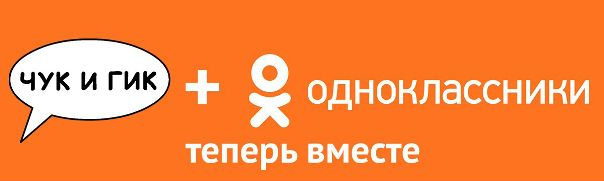 Промокод Чук И Гик Интернет Магазин