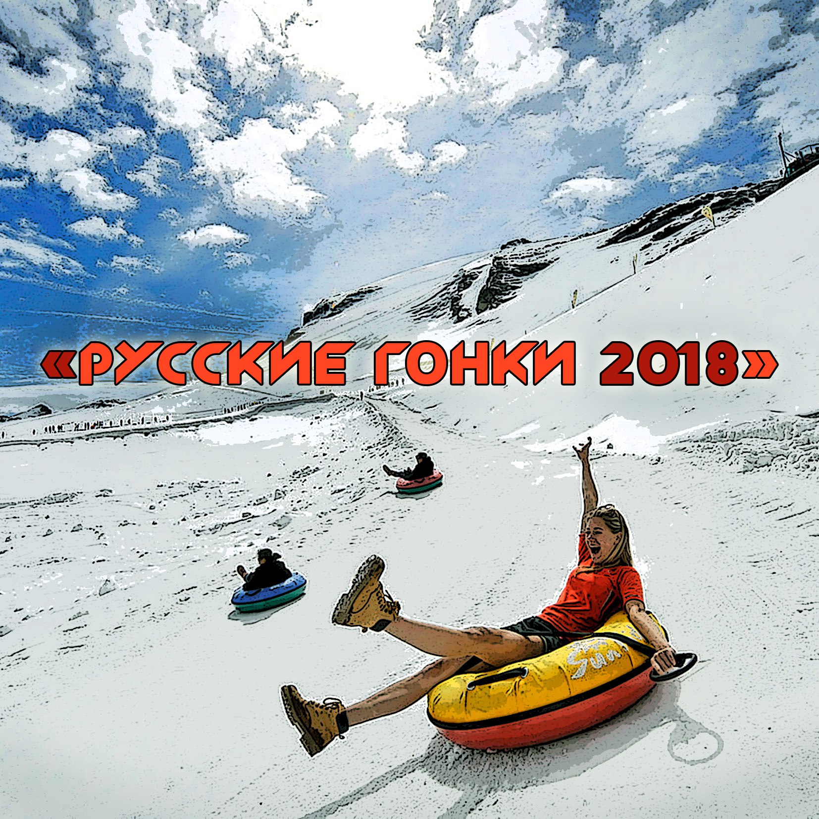 Русские Гонки