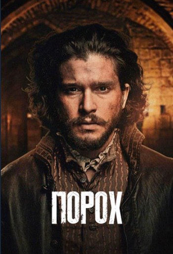 Пopox (1 сезон: 1-3 серии из 3) (2017) HDTVRip 720p 