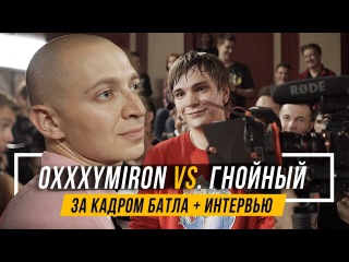 За кадром VERSUS: Oxxxymiron VS Слава КПСС (Гнойный) #vsrap