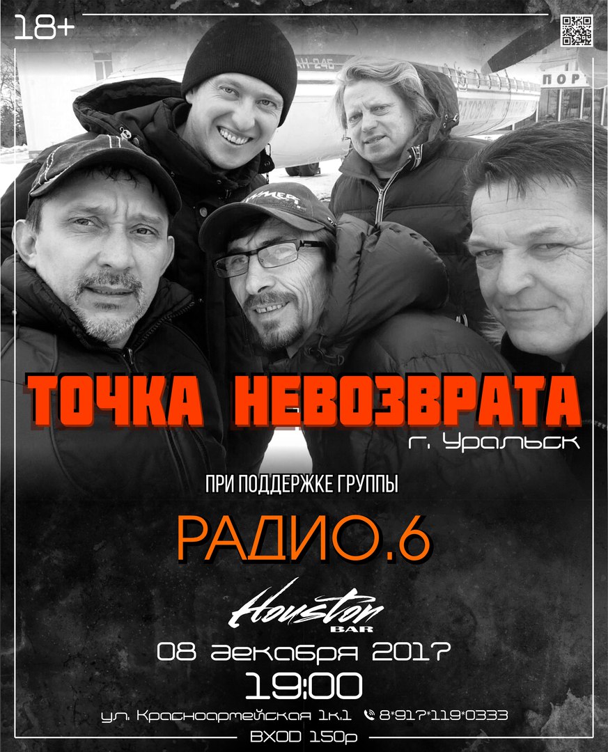 Афиша Самара Точка Невозврата в Хьюстоне!