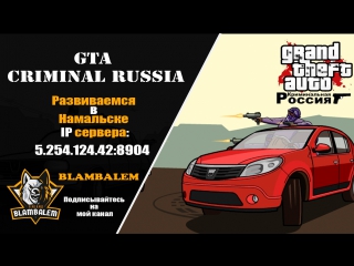 Криминальная россия ● Развиваемся в Намальске ● Где скачать? Смотрите в описании :)