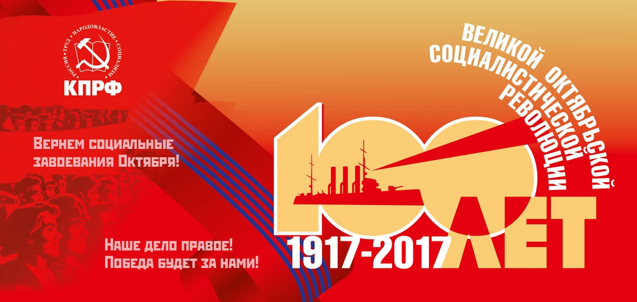 Афиша Калуга 100-летие Великой Октябрьской Революции