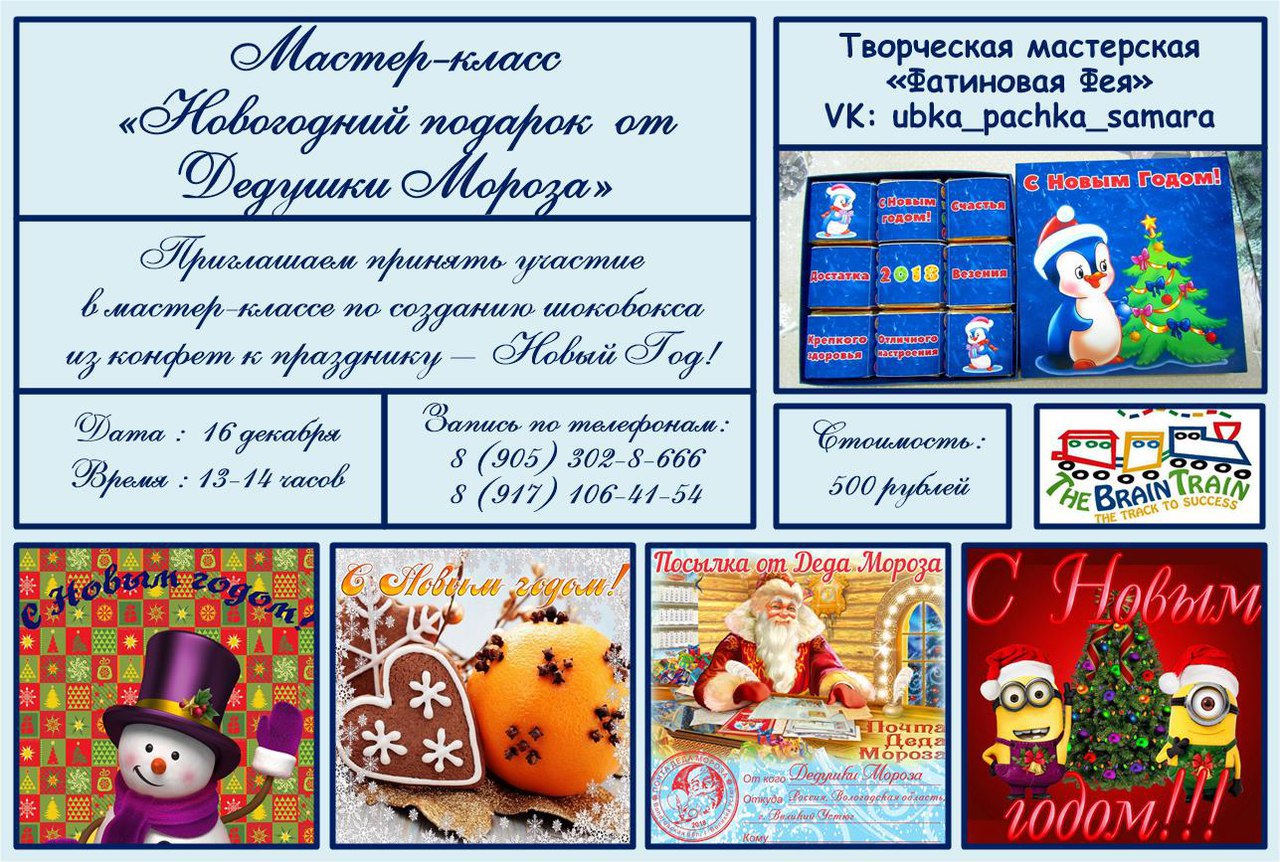 Афиша Самара Мастер-класс Новогодние Шокобоксы