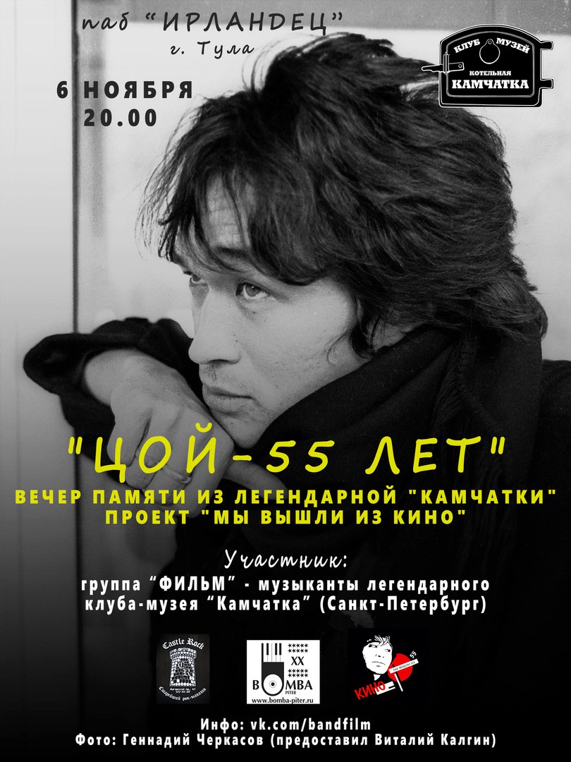 Афиша Тула Группа "ФИЛЬМ" Тула 6 ноября 20.00